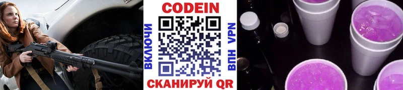 наркота  Торжок  Кодеин напиток Lean (лин) 
